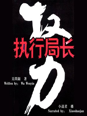 cover image of 权力 (Power)